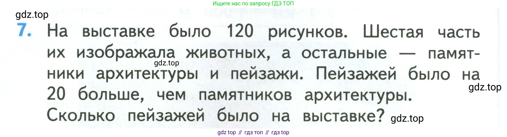 ГДЗ Математика, 3 класс Учебник, авторы: Моро Мария Игнатьевна, Бантова Мария Александровна, Бельтюкова Галина Васильевна, Волкова Светлана Ивановна, Степанова Светлана Вячеславовна, издательство Просвещение, Москва, 2023, белого цвета, Часть 2, страница 54, номер 7, Условие