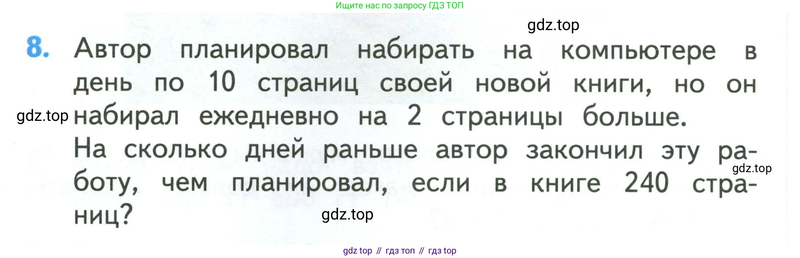ГДЗ Математика, 3 класс Учебник, авторы: Моро Мария Игнатьевна, Бантова Мария Александровна, Бельтюкова Галина Васильевна, Волкова Светлана Ивановна, Степанова Светлана Вячеславовна, издательство Просвещение, Москва, 2023, белого цвета, Часть 2, страница 54, номер 8, Условие