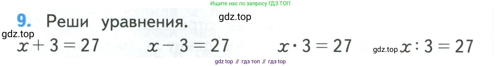 ГДЗ Математика, 3 класс Учебник, авторы: Моро Мария Игнатьевна, Бантова Мария Александровна, Бельтюкова Галина Васильевна, Волкова Светлана Ивановна, Степанова Светлана Вячеславовна, издательство Просвещение, Москва, 2023, белого цвета, Часть 2, страница 54, номер 9, Условие