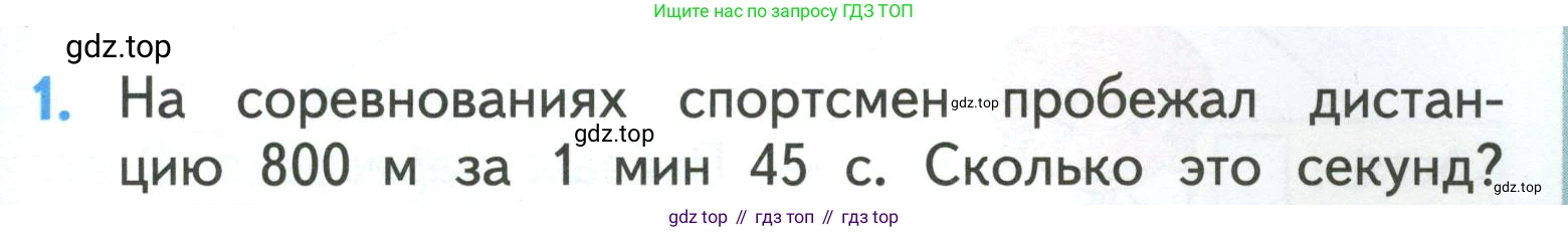 ГДЗ Математика, 3 класс Учебник, авторы: Моро Мария Игнатьевна, Бантова Мария Александровна, Бельтюкова Галина Васильевна, Волкова Светлана Ивановна, Степанова Светлана Вячеславовна, издательство Просвещение, Москва, 2023, белого цвета, Часть 2, страница 55, номер 1, Условие