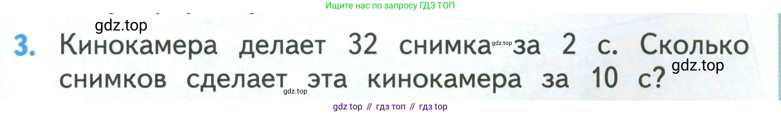 ГДЗ Математика, 3 класс Учебник, авторы: Моро Мария Игнатьевна, Бантова Мария Александровна, Бельтюкова Галина Васильевна, Волкова Светлана Ивановна, Степанова Светлана Вячеславовна, издательство Просвещение, Москва, 2023, белого цвета, Часть 2, страница 55, номер 3, Условие