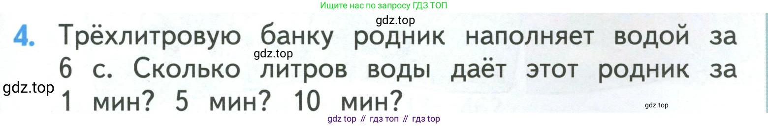 ГДЗ Математика, 3 класс Учебник, авторы: Моро Мария Игнатьевна, Бантова Мария Александровна, Бельтюкова Галина Васильевна, Волкова Светлана Ивановна, Степанова Светлана Вячеславовна, издательство Просвещение, Москва, 2023, белого цвета, Часть 2, страница 55, номер 4, Условие