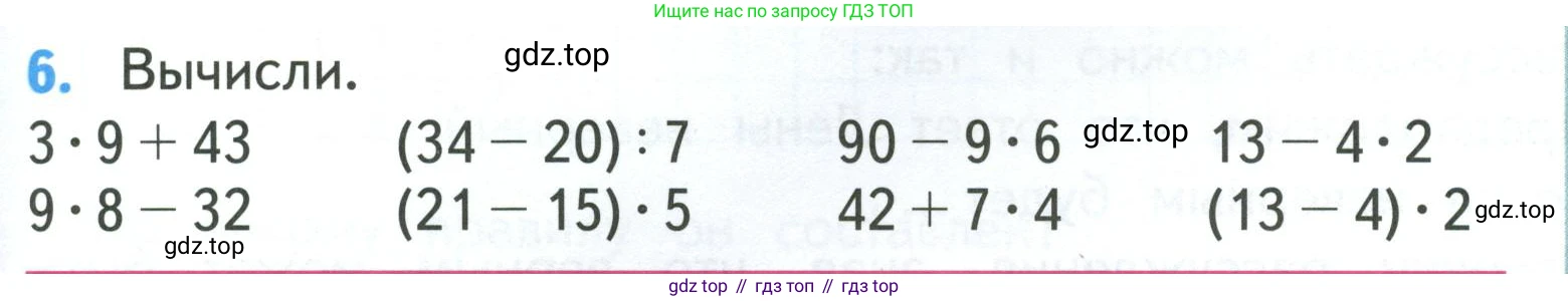 ГДЗ Математика, 3 класс Учебник, авторы: Моро Мария Игнатьевна, Бантова Мария Александровна, Бельтюкова Галина Васильевна, Волкова Светлана Ивановна, Степанова Светлана Вячеславовна, издательство Просвещение, Москва, 2023, белого цвета, Часть 2, страница 55, номер 6, Условие