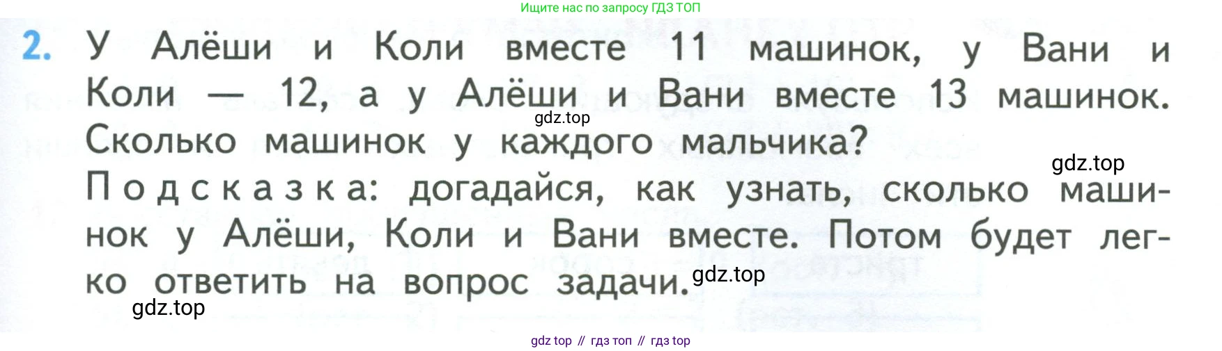 ГДЗ Математика, 3 класс Учебник, авторы: Моро Мария Игнатьевна, Бантова Мария Александровна, Бельтюкова Галина Васильевна, Волкова Светлана Ивановна, Степанова Светлана Вячеславовна, издательство Просвещение, Москва, 2023, белого цвета, Часть 2, страница 57, номер 2, Условие