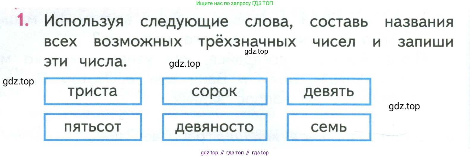 ГДЗ Математика, 3 класс Учебник, авторы: Моро Мария Игнатьевна, Бантова Мария Александровна, Бельтюкова Галина Васильевна, Волкова Светлана Ивановна, Степанова Светлана Вячеславовна, издательство Просвещение, Москва, 2023, белого цвета, Часть 2, страница 58, номер 1, Условие