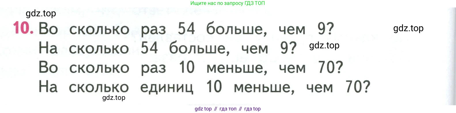 ГДЗ Математика, 3 класс Учебник, авторы: Моро Мария Игнатьевна, Бантова Мария Александровна, Бельтюкова Галина Васильевна, Волкова Светлана Ивановна, Степанова Светлана Вячеславовна, издательство Просвещение, Москва, 2023, белого цвета, Часть 2, страница 58, номер 10, Условие