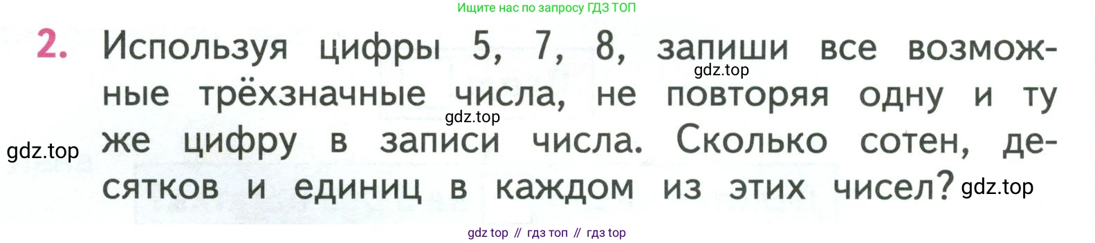 ГДЗ Математика, 3 класс Учебник, авторы: Моро Мария Игнатьевна, Бантова Мария Александровна, Бельтюкова Галина Васильевна, Волкова Светлана Ивановна, Степанова Светлана Вячеславовна, издательство Просвещение, Москва, 2023, белого цвета, Часть 2, страница 58, номер 2, Условие