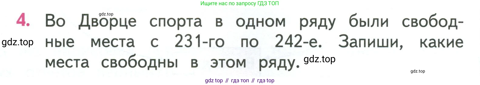 ГДЗ Математика, 3 класс Учебник, авторы: Моро Мария Игнатьевна, Бантова Мария Александровна, Бельтюкова Галина Васильевна, Волкова Светлана Ивановна, Степанова Светлана Вячеславовна, издательство Просвещение, Москва, 2023, белого цвета, Часть 2, страница 58, номер 4, Условие