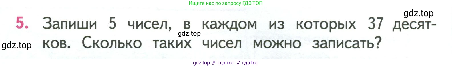 ГДЗ Математика, 3 класс Учебник, авторы: Моро Мария Игнатьевна, Бантова Мария Александровна, Бельтюкова Галина Васильевна, Волкова Светлана Ивановна, Степанова Светлана Вячеславовна, издательство Просвещение, Москва, 2023, белого цвета, Часть 2, страница 58, номер 5, Условие