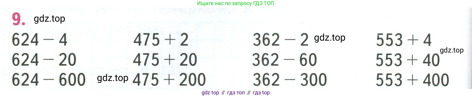 ГДЗ Математика, 3 класс Учебник, авторы: Моро Мария Игнатьевна, Бантова Мария Александровна, Бельтюкова Галина Васильевна, Волкова Светлана Ивановна, Степанова Светлана Вячеславовна, издательство Просвещение, Москва, 2023, белого цвета, Часть 2, страница 58, номер 9, Условие
