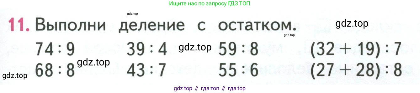 ГДЗ Математика, 3 класс Учебник, авторы: Моро Мария Игнатьевна, Бантова Мария Александровна, Бельтюкова Галина Васильевна, Волкова Светлана Ивановна, Степанова Светлана Вячеславовна, издательство Просвещение, Москва, 2023, белого цвета, Часть 2, страница 59, номер 11, Условие