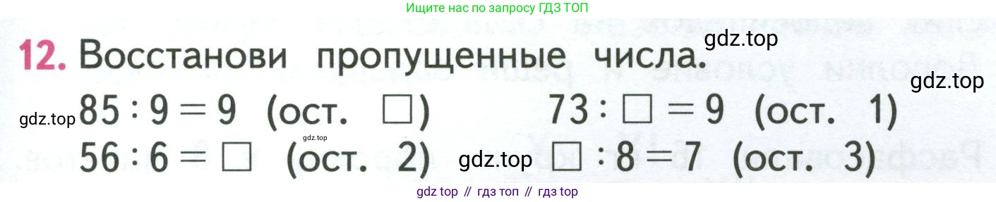 ГДЗ Математика, 3 класс Учебник, авторы: Моро Мария Игнатьевна, Бантова Мария Александровна, Бельтюкова Галина Васильевна, Волкова Светлана Ивановна, Степанова Светлана Вячеславовна, издательство Просвещение, Москва, 2023, белого цвета, Часть 2, страница 59, номер 12, Условие