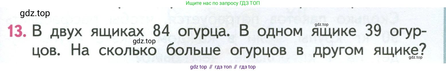 ГДЗ Математика, 3 класс Учебник, авторы: Моро Мария Игнатьевна, Бантова Мария Александровна, Бельтюкова Галина Васильевна, Волкова Светлана Ивановна, Степанова Светлана Вячеславовна, издательство Просвещение, Москва, 2023, белого цвета, Часть 2, страница 59, номер 13, Условие