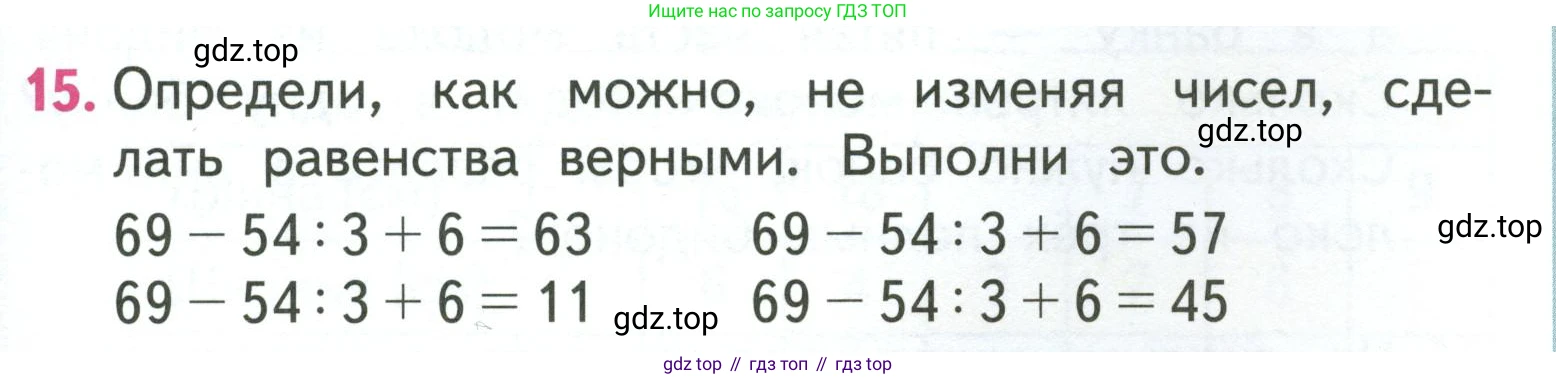 ГДЗ Математика, 3 класс Учебник, авторы: Моро Мария Игнатьевна, Бантова Мария Александровна, Бельтюкова Галина Васильевна, Волкова Светлана Ивановна, Степанова Светлана Вячеславовна, издательство Просвещение, Москва, 2023, белого цвета, Часть 2, страница 59, номер 15, Условие