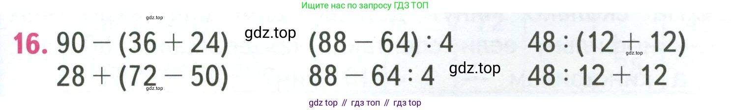 ГДЗ Математика, 3 класс Учебник, авторы: Моро Мария Игнатьевна, Бантова Мария Александровна, Бельтюкова Галина Васильевна, Волкова Светлана Ивановна, Степанова Светлана Вячеславовна, издательство Просвещение, Москва, 2023, белого цвета, Часть 2, страница 59, номер 16, Условие