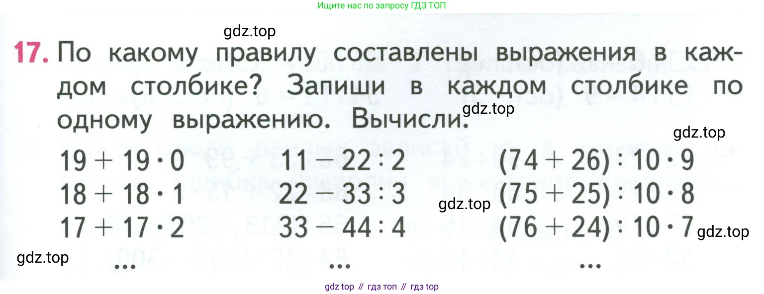 ГДЗ Математика, 3 класс Учебник, авторы: Моро Мария Игнатьевна, Бантова Мария Александровна, Бельтюкова Галина Васильевна, Волкова Светлана Ивановна, Степанова Светлана Вячеславовна, издательство Просвещение, Москва, 2023, белого цвета, Часть 2, страница 59, номер 17, Условие