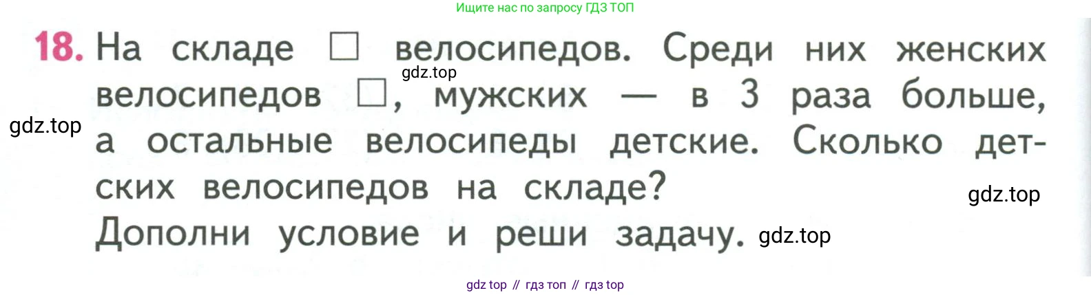 ГДЗ Математика, 3 класс Учебник, авторы: Моро Мария Игнатьевна, Бантова Мария Александровна, Бельтюкова Галина Васильевна, Волкова Светлана Ивановна, Степанова Светлана Вячеславовна, издательство Просвещение, Москва, 2023, белого цвета, Часть 2, страница 60, номер 18, Условие