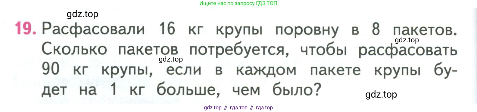 ГДЗ Математика, 3 класс Учебник, авторы: Моро Мария Игнатьевна, Бантова Мария Александровна, Бельтюкова Галина Васильевна, Волкова Светлана Ивановна, Степанова Светлана Вячеславовна, издательство Просвещение, Москва, 2023, белого цвета, Часть 2, страница 60, номер 19, Условие