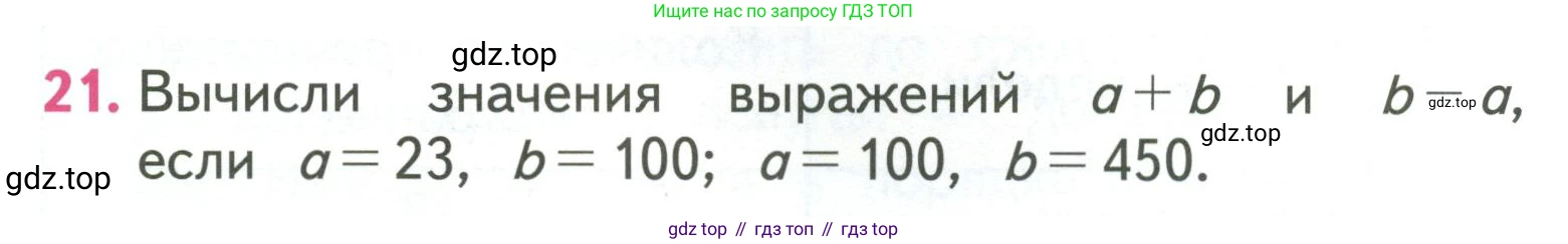 ГДЗ Математика, 3 класс Учебник, авторы: Моро Мария Игнатьевна, Бантова Мария Александровна, Бельтюкова Галина Васильевна, Волкова Светлана Ивановна, Степанова Светлана Вячеславовна, издательство Просвещение, Москва, 2023, белого цвета, Часть 2, страница 60, номер 21, Условие
