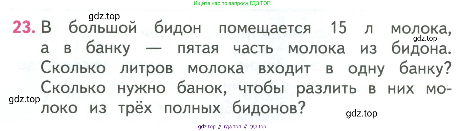 ГДЗ Математика, 3 класс Учебник, авторы: Моро Мария Игнатьевна, Бантова Мария Александровна, Бельтюкова Галина Васильевна, Волкова Светлана Ивановна, Степанова Светлана Вячеславовна, издательство Просвещение, Москва, 2023, белого цвета, Часть 2, страница 60, номер 23, Условие