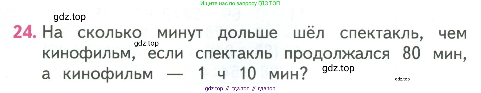 ГДЗ Математика, 3 класс Учебник, авторы: Моро Мария Игнатьевна, Бантова Мария Александровна, Бельтюкова Галина Васильевна, Волкова Светлана Ивановна, Степанова Светлана Вячеславовна, издательство Просвещение, Москва, 2023, белого цвета, Часть 2, страница 60, номер 24, Условие