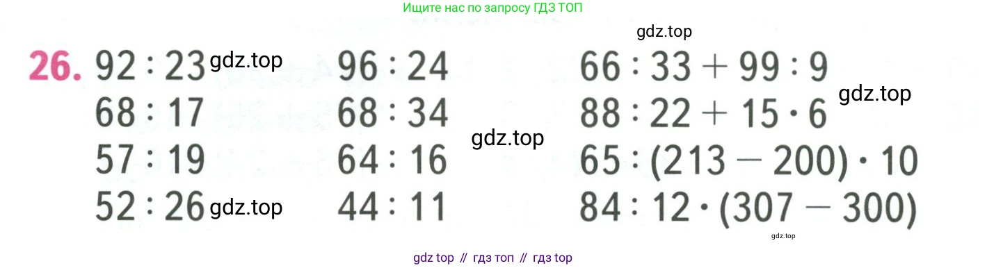 ГДЗ Математика, 3 класс Учебник, авторы: Моро Мария Игнатьевна, Бантова Мария Александровна, Бельтюкова Галина Васильевна, Волкова Светлана Ивановна, Степанова Светлана Вячеславовна, издательство Просвещение, Москва, 2023, белого цвета, Часть 2, страница 60, номер 26, Условие