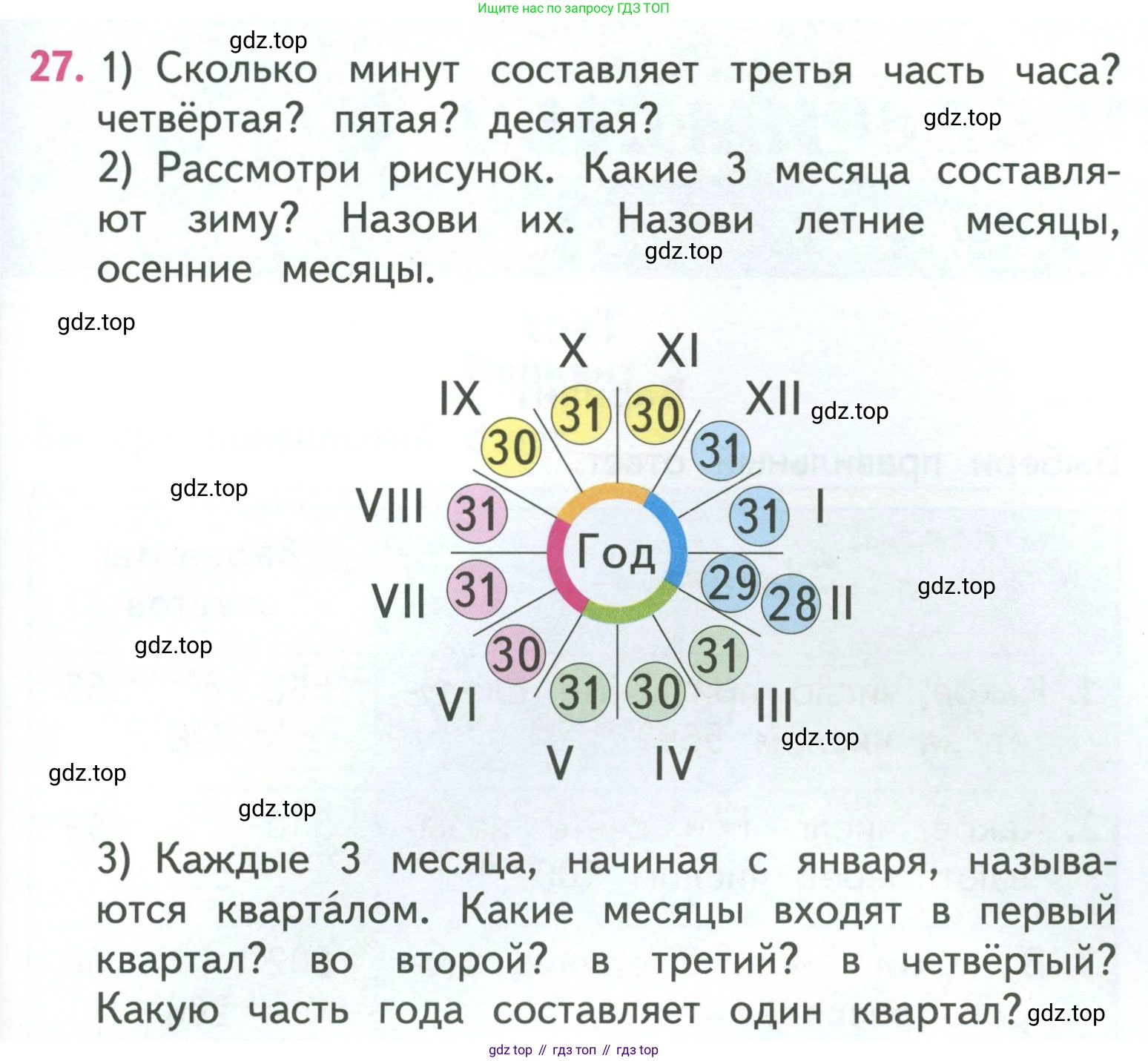 ГДЗ Математика, 3 класс Учебник, авторы: Моро Мария Игнатьевна, Бантова Мария Александровна, Бельтюкова Галина Васильевна, Волкова Светлана Ивановна, Степанова Светлана Вячеславовна, издательство Просвещение, Москва, 2023, белого цвета, Часть 2, страница 60, номер 27, Условие