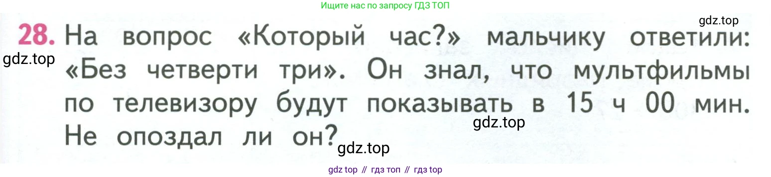 ГДЗ Математика, 3 класс Учебник, авторы: Моро Мария Игнатьевна, Бантова Мария Александровна, Бельтюкова Галина Васильевна, Волкова Светлана Ивановна, Степанова Светлана Вячеславовна, издательство Просвещение, Москва, 2023, белого цвета, Часть 2, страница 60, номер 28, Условие