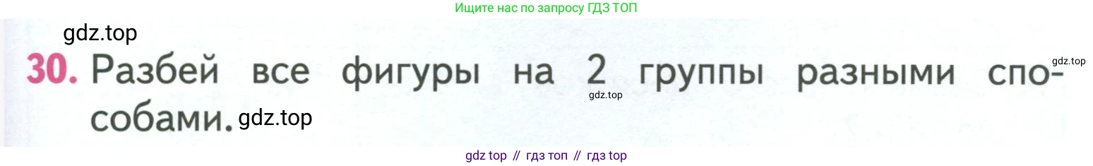 ГДЗ Математика, 3 класс Учебник, авторы: Моро Мария Игнатьевна, Бантова Мария Александровна, Бельтюкова Галина Васильевна, Волкова Светлана Ивановна, Степанова Светлана Вячеславовна, издательство Просвещение, Москва, 2023, белого цвета, Часть 2, страница 60, номер 30, Условие