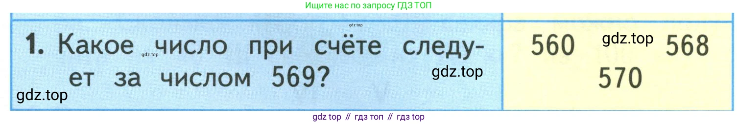 ГДЗ Математика, 3 класс Учебник, авторы: Моро Мария Игнатьевна, Бантова Мария Александровна, Бельтюкова Галина Васильевна, Волкова Светлана Ивановна, Степанова Светлана Вячеславовна, издательство Просвещение, Москва, 2023, белого цвета, Часть 2, страница 62, номер 1, Условие
