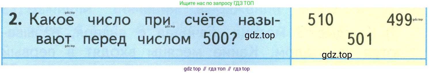 ГДЗ Математика, 3 класс Учебник, авторы: Моро Мария Игнатьевна, Бантова Мария Александровна, Бельтюкова Галина Васильевна, Волкова Светлана Ивановна, Степанова Светлана Вячеславовна, издательство Просвещение, Москва, 2023, белого цвета, Часть 2, страница 62, номер 2, Условие