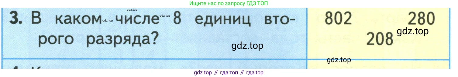 ГДЗ Математика, 3 класс Учебник, авторы: Моро Мария Игнатьевна, Бантова Мария Александровна, Бельтюкова Галина Васильевна, Волкова Светлана Ивановна, Степанова Светлана Вячеславовна, издательство Просвещение, Москва, 2023, белого цвета, Часть 2, страница 62, номер 3, Условие