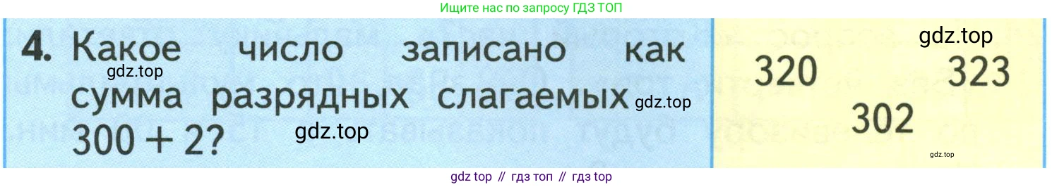 ГДЗ Математика, 3 класс Учебник, авторы: Моро Мария Игнатьевна, Бантова Мария Александровна, Бельтюкова Галина Васильевна, Волкова Светлана Ивановна, Степанова Светлана Вячеславовна, издательство Просвещение, Москва, 2023, белого цвета, Часть 2, страница 62, номер 4, Условие
