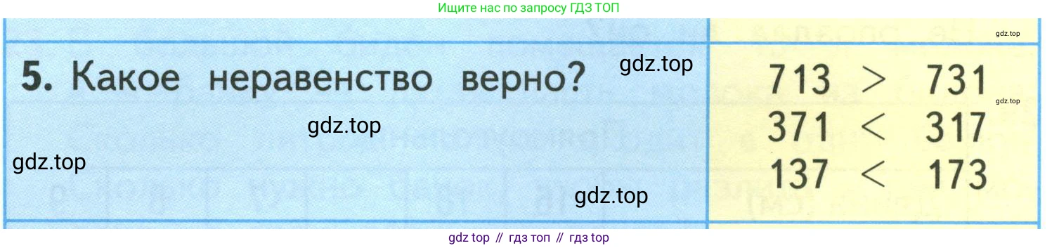 ГДЗ Математика, 3 класс Учебник, авторы: Моро Мария Игнатьевна, Бантова Мария Александровна, Бельтюкова Галина Васильевна, Волкова Светлана Ивановна, Степанова Светлана Вячеславовна, издательство Просвещение, Москва, 2023, белого цвета, Часть 2, страница 62, номер 5, Условие
