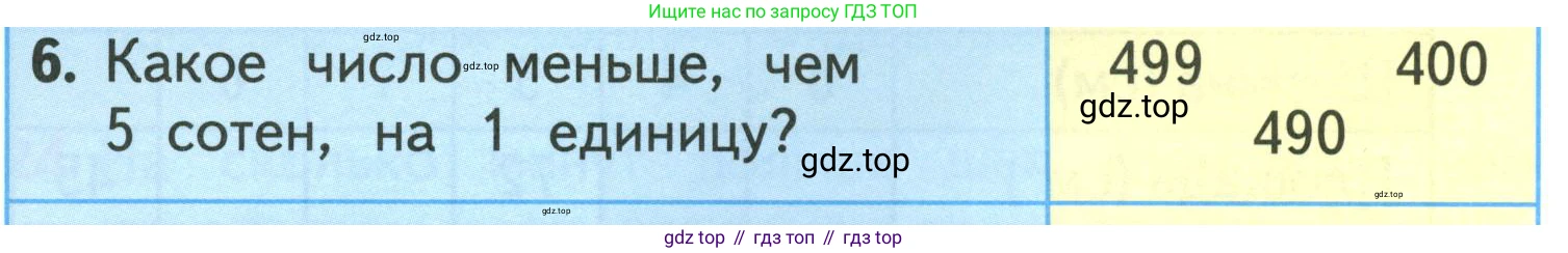 ГДЗ Математика, 3 класс Учебник, авторы: Моро Мария Игнатьевна, Бантова Мария Александровна, Бельтюкова Галина Васильевна, Волкова Светлана Ивановна, Степанова Светлана Вячеславовна, издательство Просвещение, Москва, 2023, белого цвета, Часть 2, страница 62, номер 6, Условие