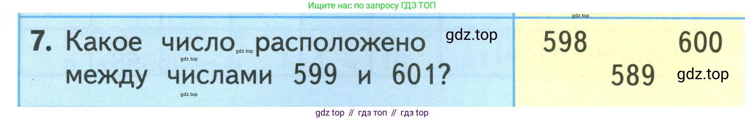 ГДЗ Математика, 3 класс Учебник, авторы: Моро Мария Игнатьевна, Бантова Мария Александровна, Бельтюкова Галина Васильевна, Волкова Светлана Ивановна, Степанова Светлана Вячеславовна, издательство Просвещение, Москва, 2023, белого цвета, Часть 2, страница 62, номер 7, Условие