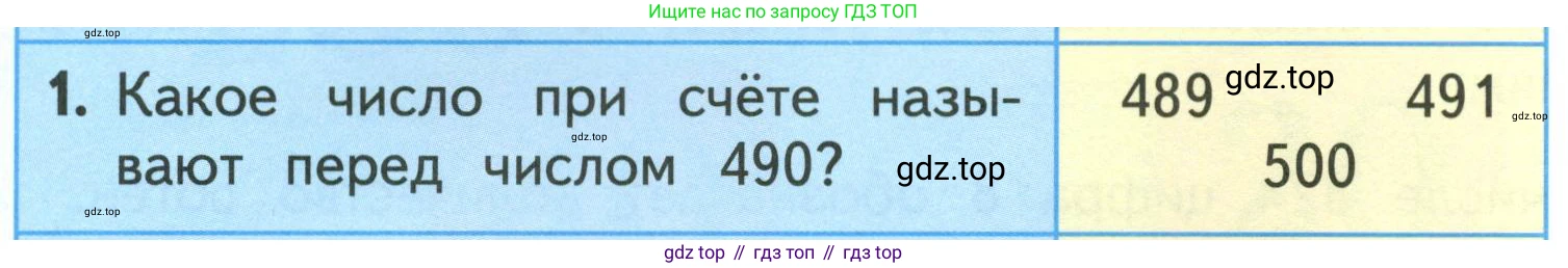 ГДЗ Математика, 3 класс Учебник, авторы: Моро Мария Игнатьевна, Бантова Мария Александровна, Бельтюкова Галина Васильевна, Волкова Светлана Ивановна, Степанова Светлана Вячеславовна, издательство Просвещение, Москва, 2023, белого цвета, Часть 2, страница 63, номер 1, Условие
