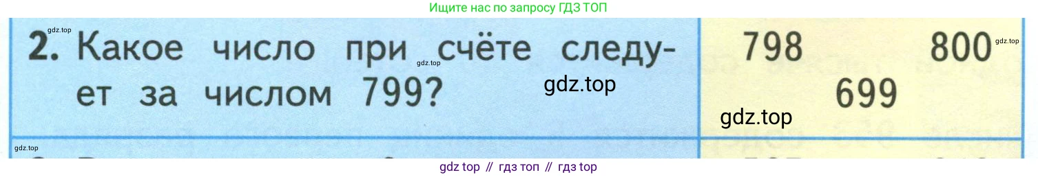 ГДЗ Математика, 3 класс Учебник, авторы: Моро Мария Игнатьевна, Бантова Мария Александровна, Бельтюкова Галина Васильевна, Волкова Светлана Ивановна, Степанова Светлана Вячеславовна, издательство Просвещение, Москва, 2023, белого цвета, Часть 2, страница 63, номер 2, Условие