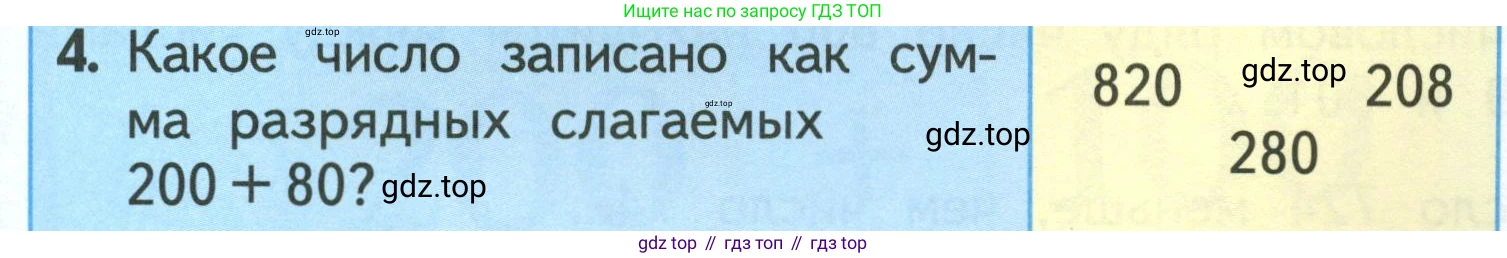 ГДЗ Математика, 3 класс Учебник, авторы: Моро Мария Игнатьевна, Бантова Мария Александровна, Бельтюкова Галина Васильевна, Волкова Светлана Ивановна, Степанова Светлана Вячеславовна, издательство Просвещение, Москва, 2023, белого цвета, Часть 2, страница 63, номер 4, Условие