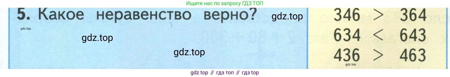 ГДЗ Математика, 3 класс Учебник, авторы: Моро Мария Игнатьевна, Бантова Мария Александровна, Бельтюкова Галина Васильевна, Волкова Светлана Ивановна, Степанова Светлана Вячеславовна, издательство Просвещение, Москва, 2023, белого цвета, Часть 2, страница 63, номер 5, Условие