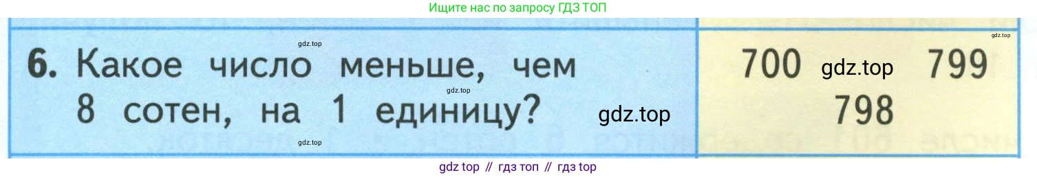 ГДЗ Математика, 3 класс Учебник, авторы: Моро Мария Игнатьевна, Бантова Мария Александровна, Бельтюкова Галина Васильевна, Волкова Светлана Ивановна, Степанова Светлана Вячеславовна, издательство Просвещение, Москва, 2023, белого цвета, Часть 2, страница 63, номер 6, Условие