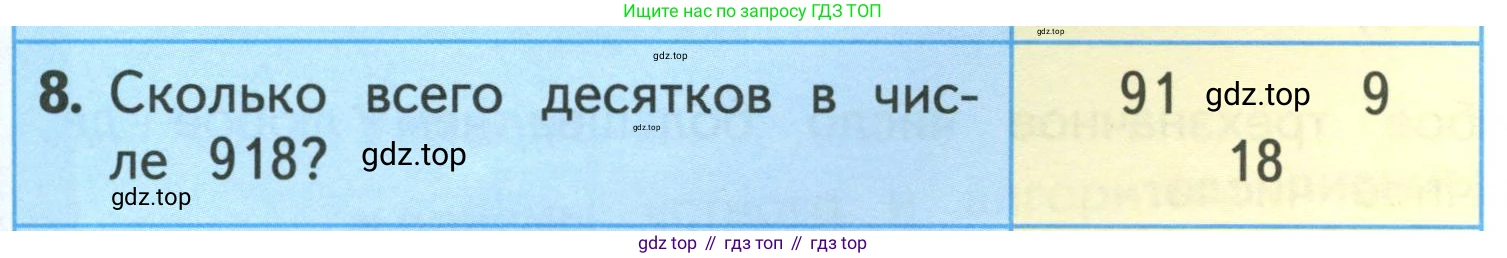 ГДЗ Математика, 3 класс Учебник, авторы: Моро Мария Игнатьевна, Бантова Мария Александровна, Бельтюкова Галина Васильевна, Волкова Светлана Ивановна, Степанова Светлана Вячеславовна, издательство Просвещение, Москва, 2023, белого цвета, Часть 2, страница 63, номер 8, Условие
