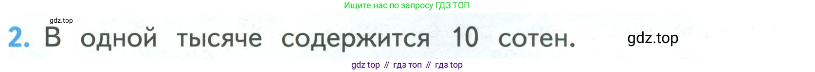 ГДЗ Математика, 3 класс Учебник, авторы: Моро Мария Игнатьевна, Бантова Мария Александровна, Бельтюкова Галина Васильевна, Волкова Светлана Ивановна, Степанова Светлана Вячеславовна, издательство Просвещение, Москва, 2023, белого цвета, Часть 2, страница 64, номер 2, Условие