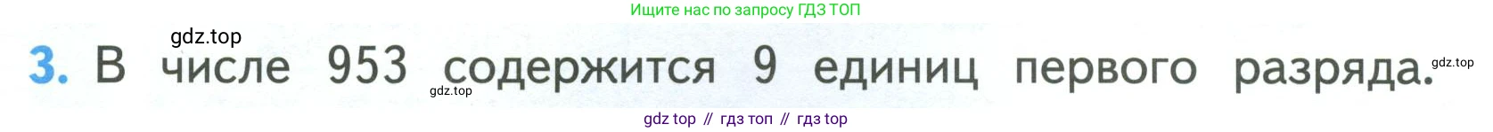 ГДЗ Математика, 3 класс Учебник, авторы: Моро Мария Игнатьевна, Бантова Мария Александровна, Бельтюкова Галина Васильевна, Волкова Светлана Ивановна, Степанова Светлана Вячеславовна, издательство Просвещение, Москва, 2023, белого цвета, Часть 2, страница 64, номер 3, Условие