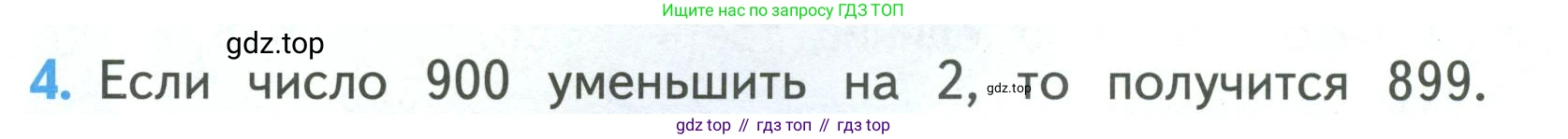 ГДЗ Математика, 3 класс Учебник, авторы: Моро Мария Игнатьевна, Бантова Мария Александровна, Бельтюкова Галина Васильевна, Волкова Светлана Ивановна, Степанова Светлана Вячеславовна, издательство Просвещение, Москва, 2023, белого цвета, Часть 2, страница 64, номер 4, Условие