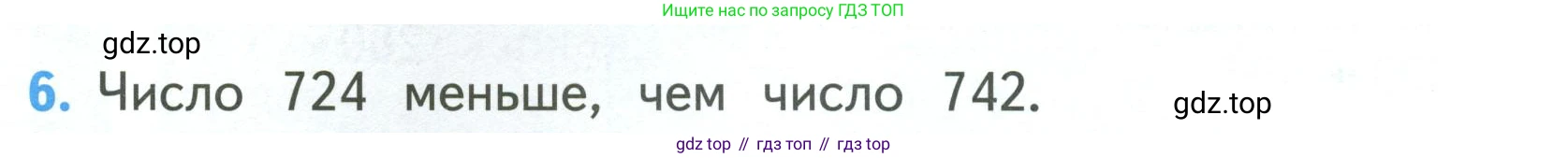 ГДЗ Математика, 3 класс Учебник, авторы: Моро Мария Игнатьевна, Бантова Мария Александровна, Бельтюкова Галина Васильевна, Волкова Светлана Ивановна, Степанова Светлана Вячеславовна, издательство Просвещение, Москва, 2023, белого цвета, Часть 2, страница 64, номер 6, Условие