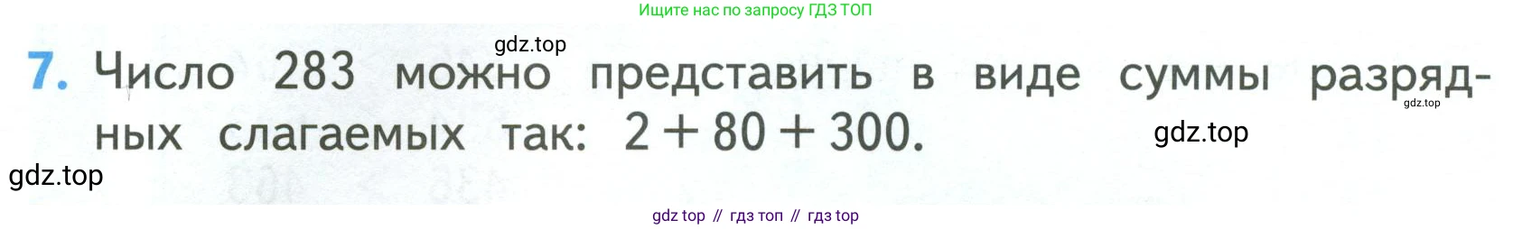 ГДЗ Математика, 3 класс Учебник, авторы: Моро Мария Игнатьевна, Бантова Мария Александровна, Бельтюкова Галина Васильевна, Волкова Светлана Ивановна, Степанова Светлана Вячеславовна, издательство Просвещение, Москва, 2023, белого цвета, Часть 2, страница 64, номер 7, Условие