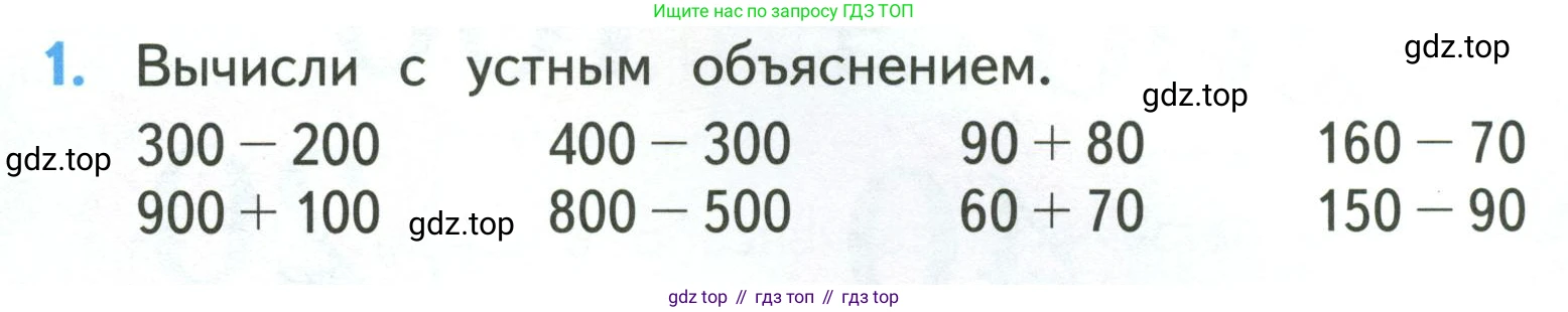 ГДЗ Математика, 3 класс Учебник, авторы: Моро Мария Игнатьевна, Бантова Мария Александровна, Бельтюкова Галина Васильевна, Волкова Светлана Ивановна, Степанова Светлана Вячеславовна, издательство Просвещение, Москва, 2023, белого цвета, Часть 2, страница 66, номер 1, Условие