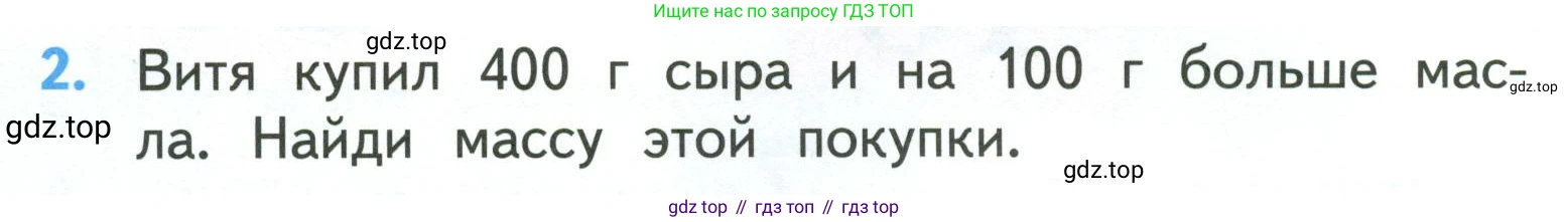 ГДЗ Математика, 3 класс Учебник, авторы: Моро Мария Игнатьевна, Бантова Мария Александровна, Бельтюкова Галина Васильевна, Волкова Светлана Ивановна, Степанова Светлана Вячеславовна, издательство Просвещение, Москва, 2023, белого цвета, Часть 2, страница 66, номер 2, Условие