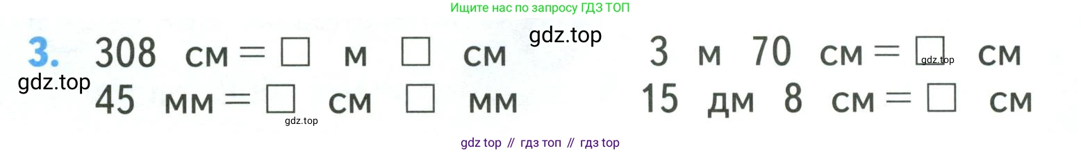 ГДЗ Математика, 3 класс Учебник, авторы: Моро Мария Игнатьевна, Бантова Мария Александровна, Бельтюкова Галина Васильевна, Волкова Светлана Ивановна, Степанова Светлана Вячеславовна, издательство Просвещение, Москва, 2023, белого цвета, Часть 2, страница 66, номер 3, Условие